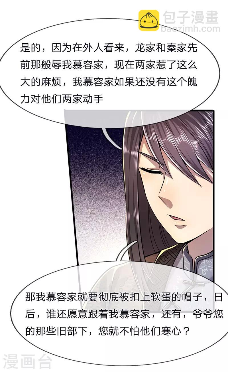 第123话 再不反击，死路一条3