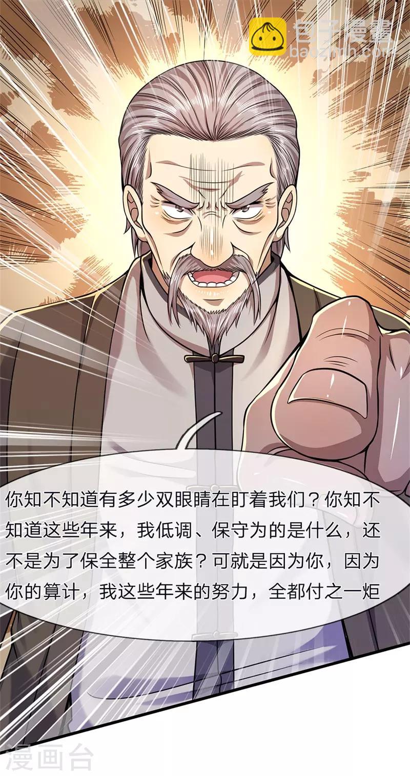 第123话 再不反击，死路一条7
