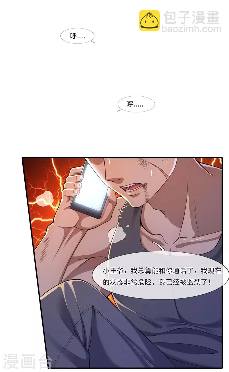 第124话 监禁？！你怎么了？12