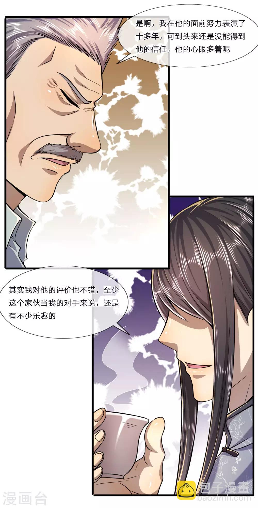 第125话 深藏不露3