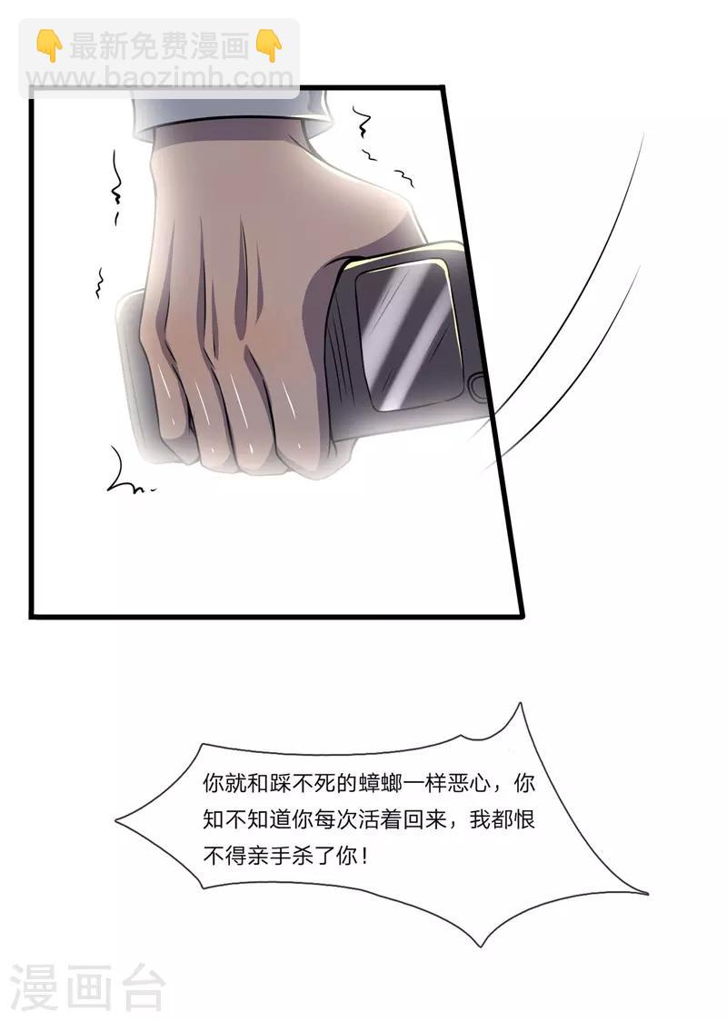 第127话 踩不死的蟑螂15