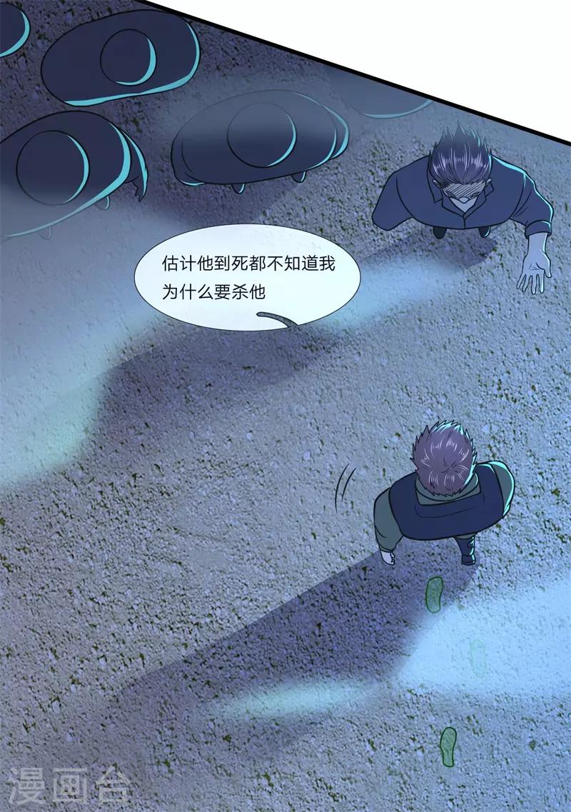 第127话 踩不死的蟑螂21