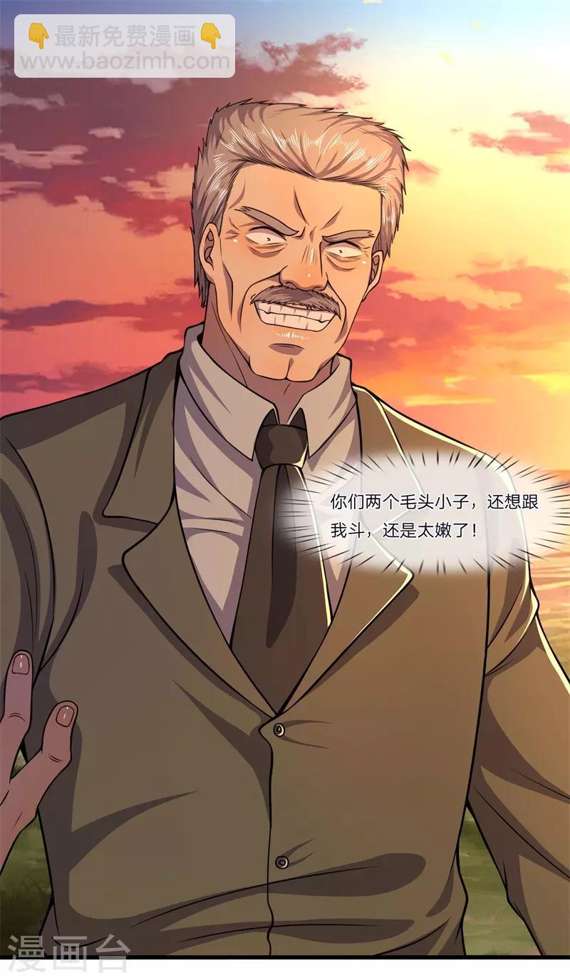 第127话 踩不死的蟑螂8