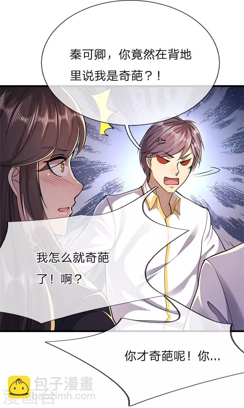 第144话 胡搅蛮缠11