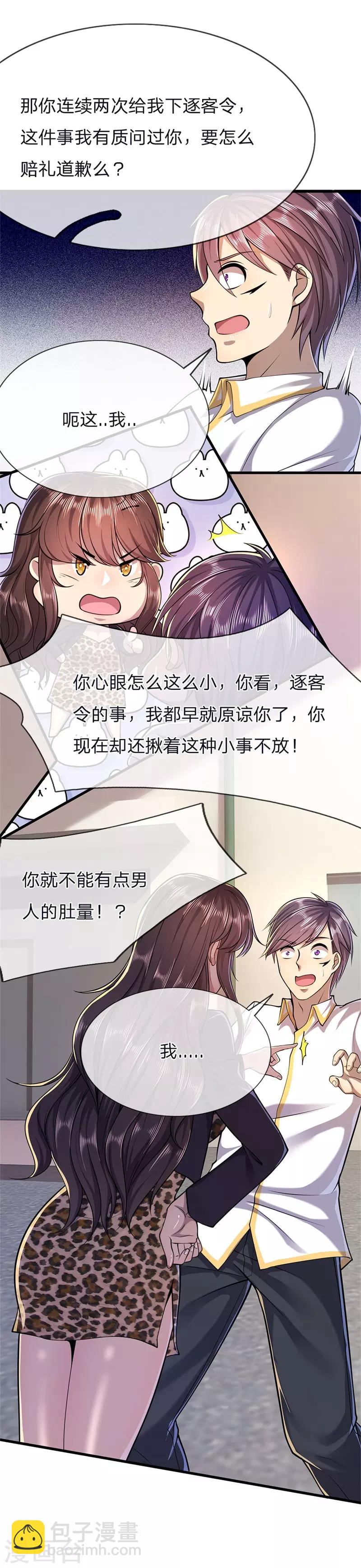第144话 胡搅蛮缠14