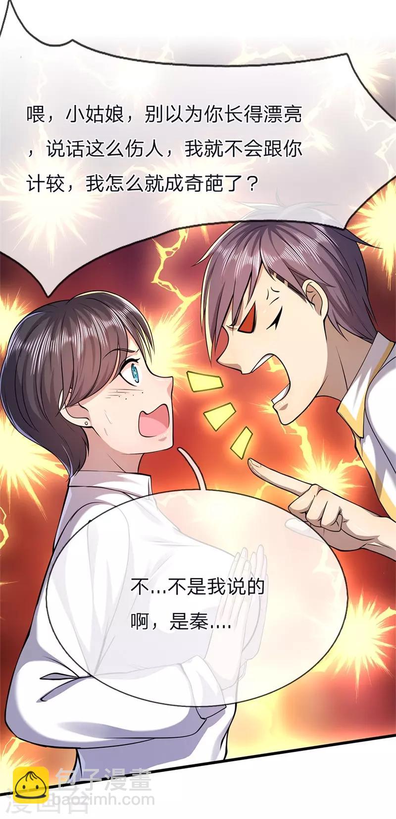 第144话 胡搅蛮缠7