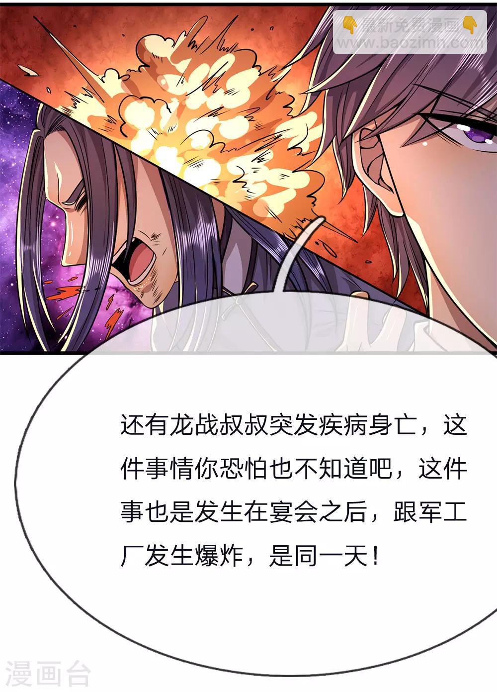 第145话 事有蹊跷6