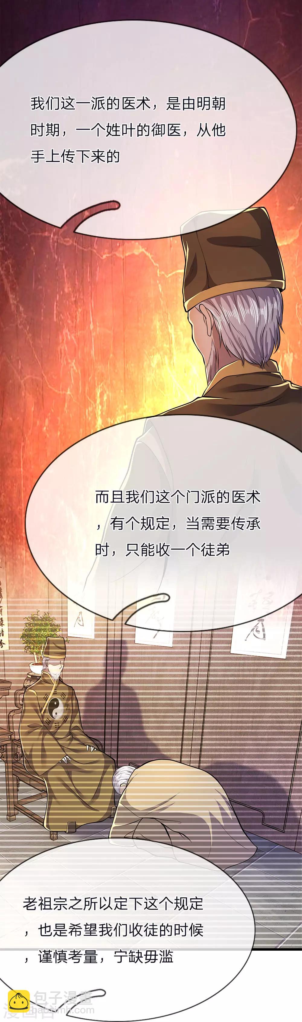 第150话 天赋异禀3