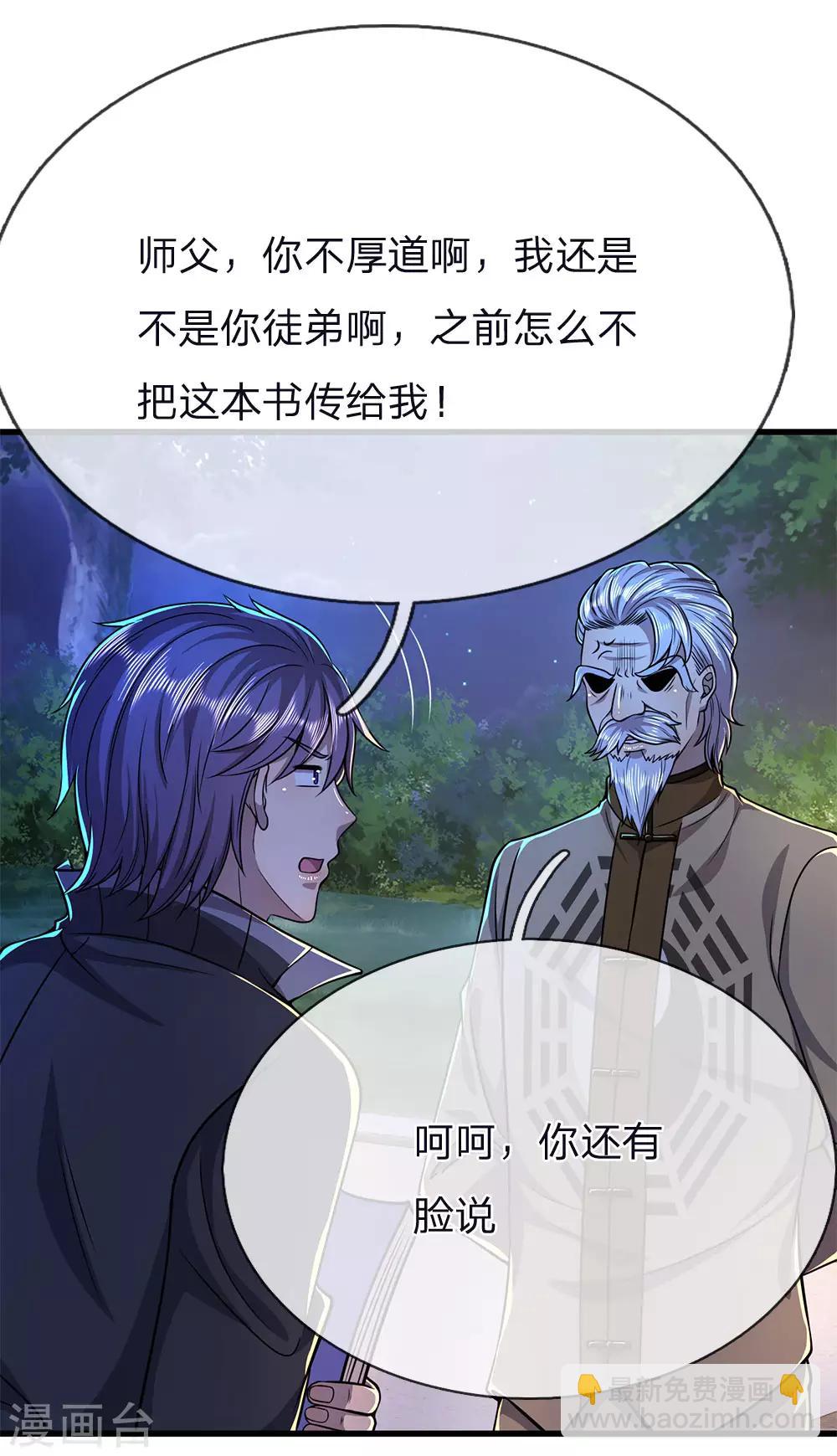 第152话 至尊宝典18
