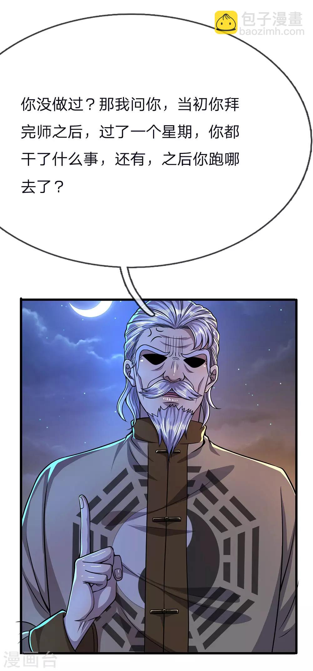 第152话 至尊宝典20
