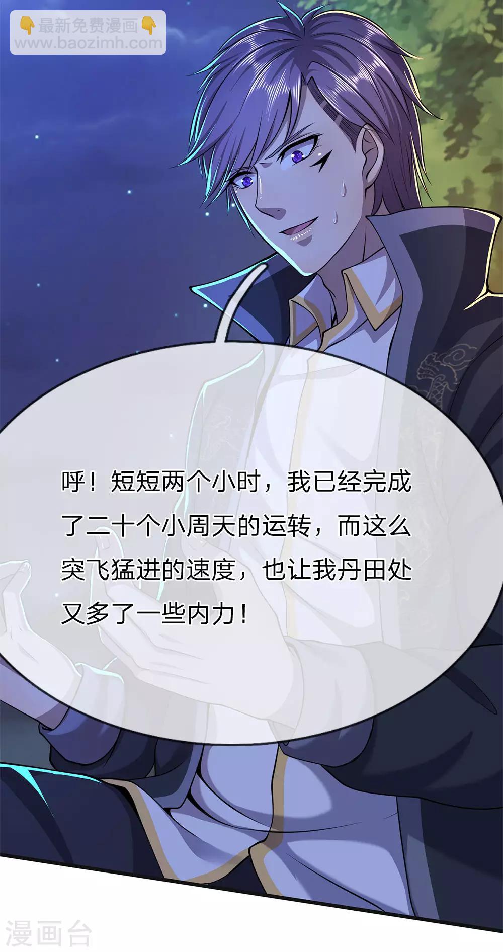 第153话 趁热打铁20