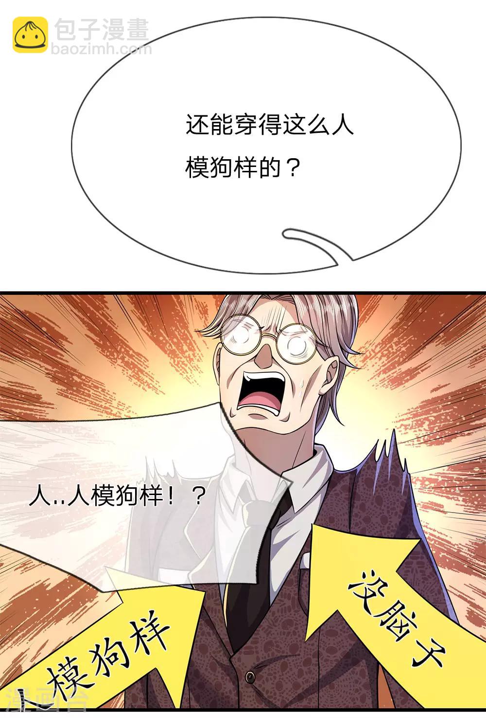 第155话 人模狗样8