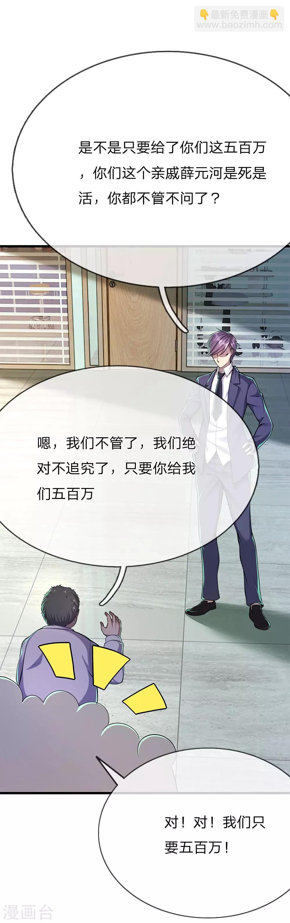 第160话 五百万16