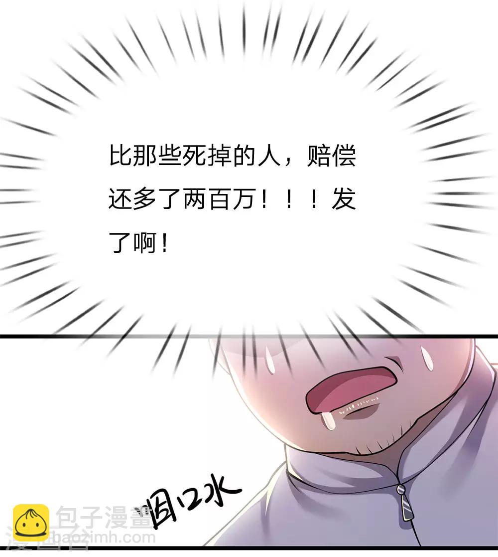 第160话 五百万4