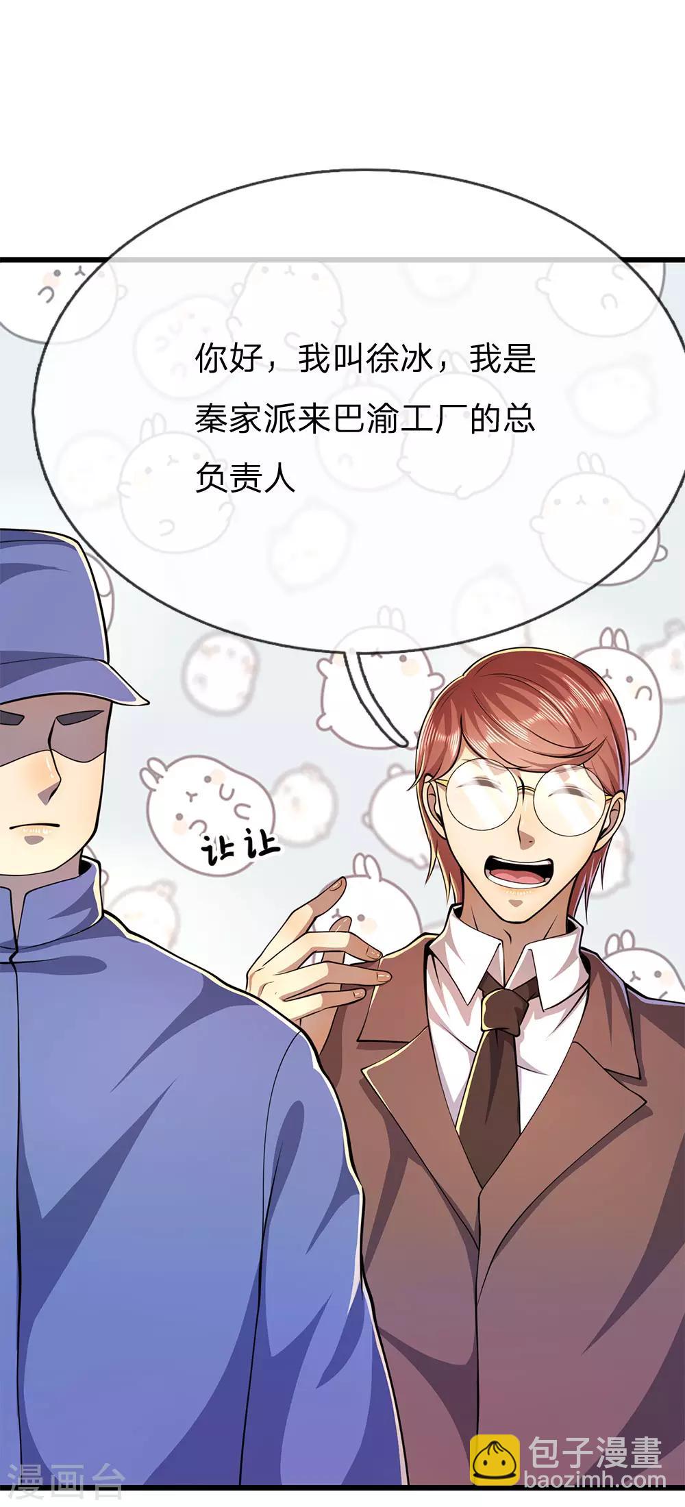 第162话 考虑周全21