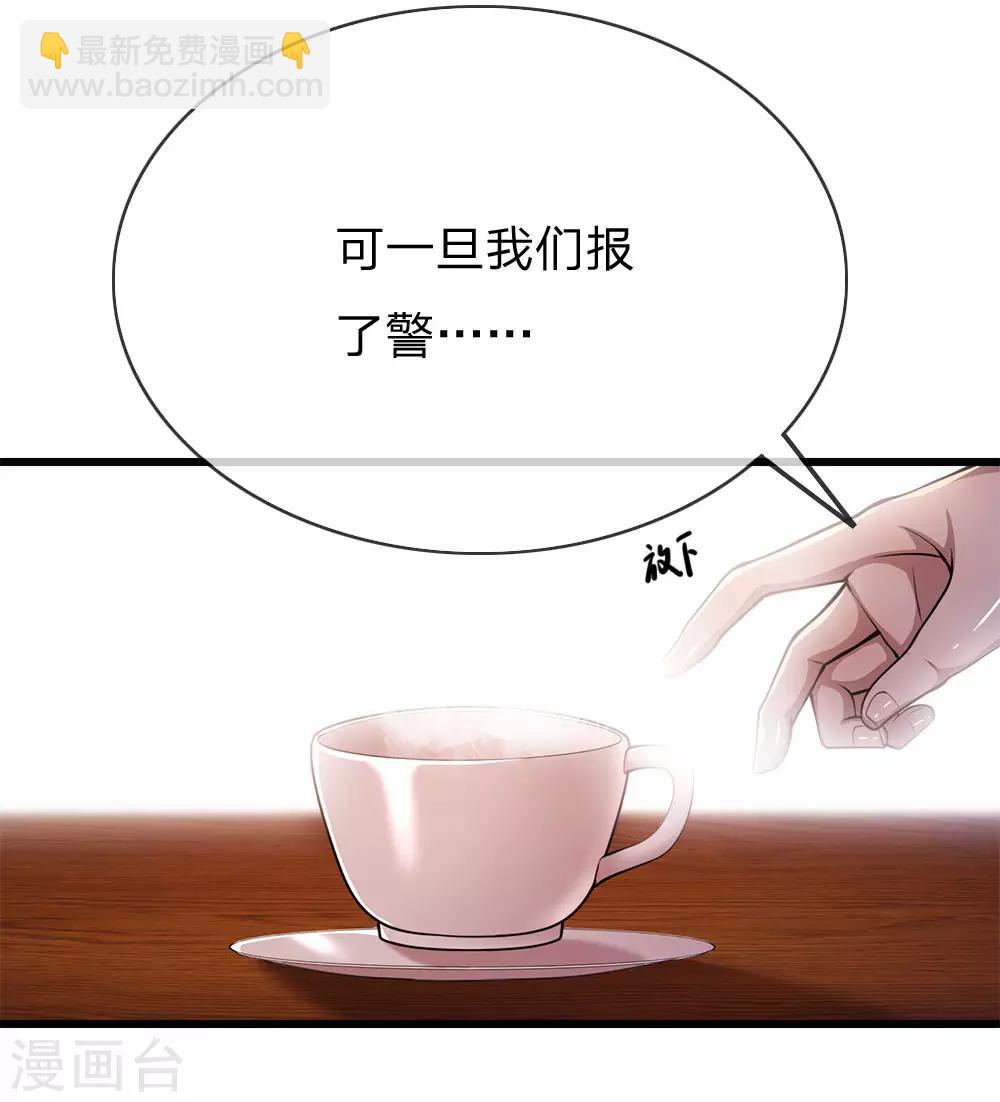 第164话 谁先报警谁就输了20