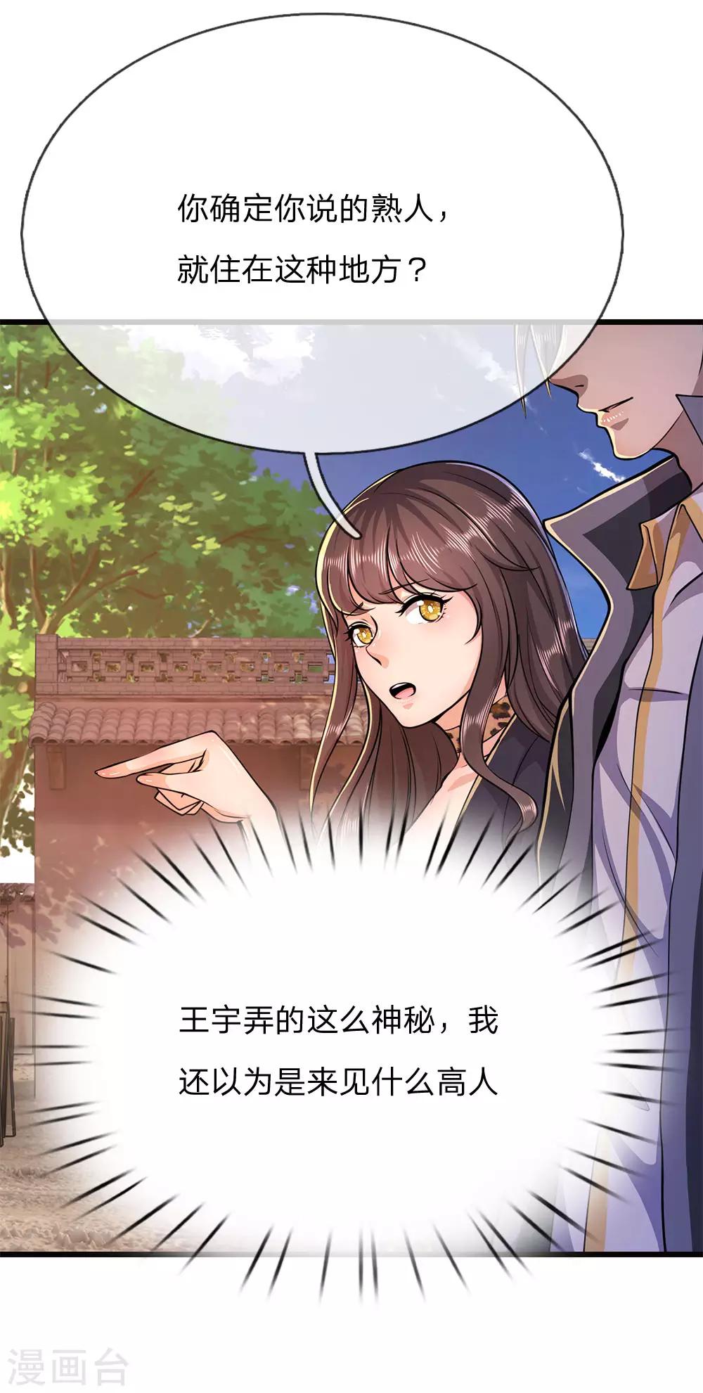 第174话 大隐隐于市16