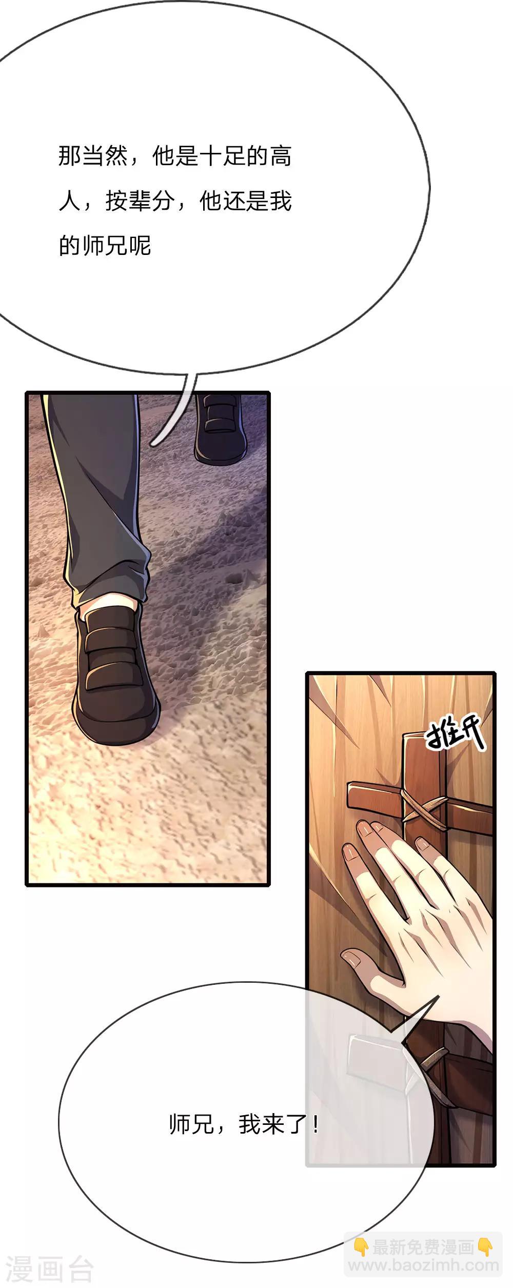 第174话 大隐隐于市19