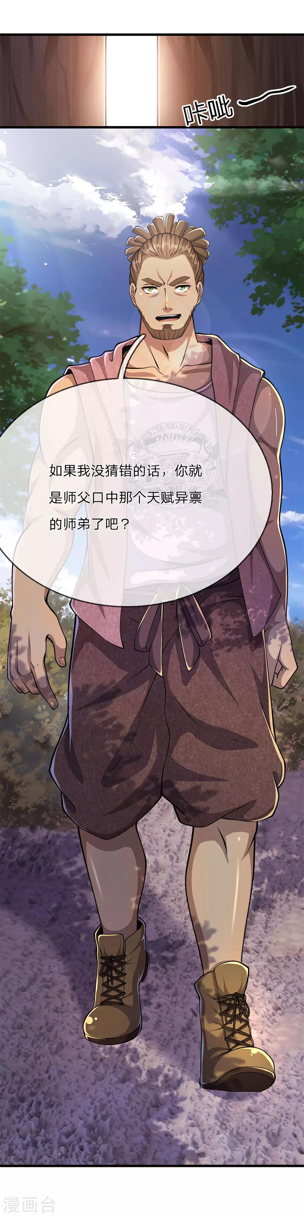 第174话 大隐隐于市20