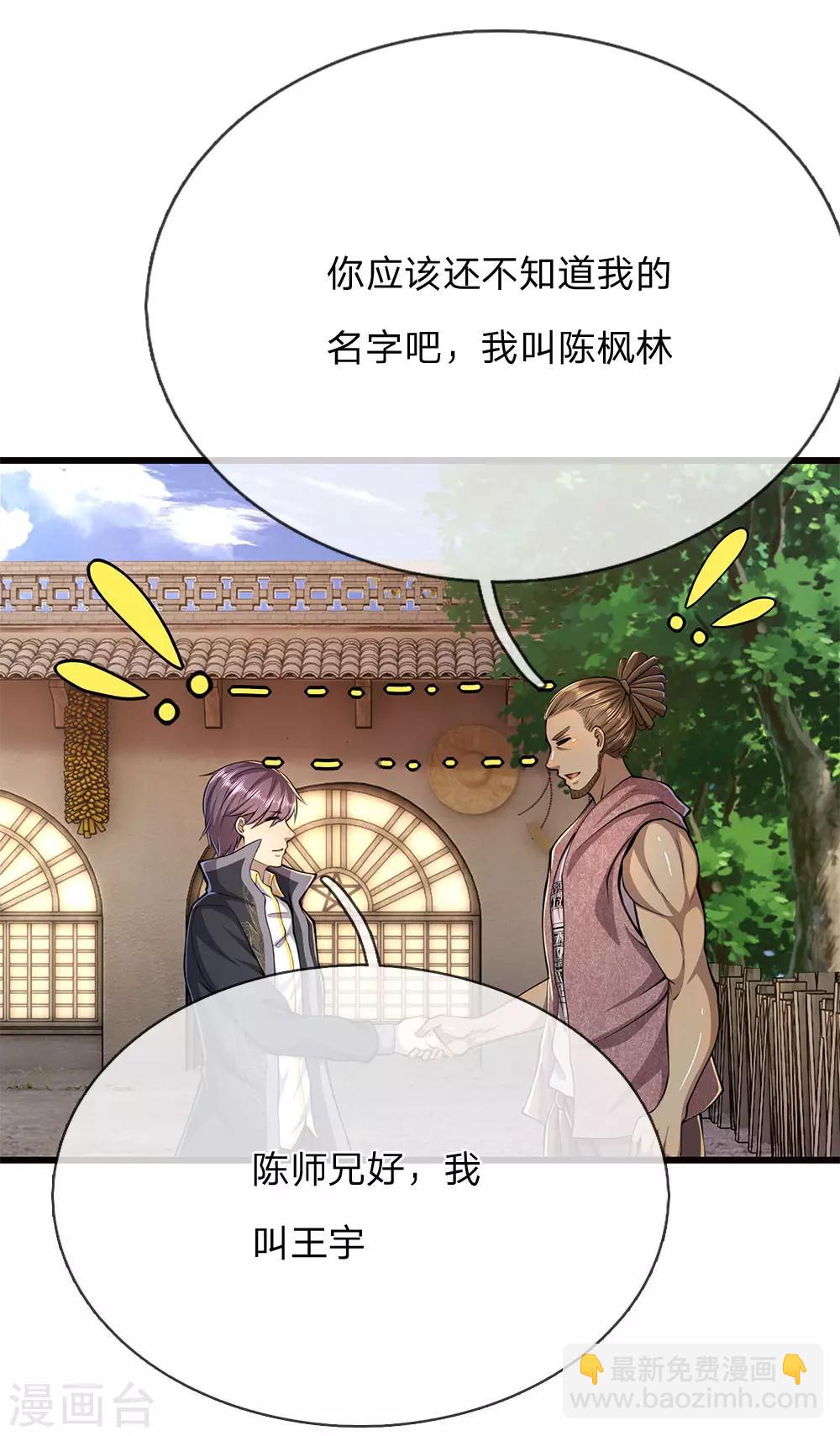 第174话 大隐隐于市23
