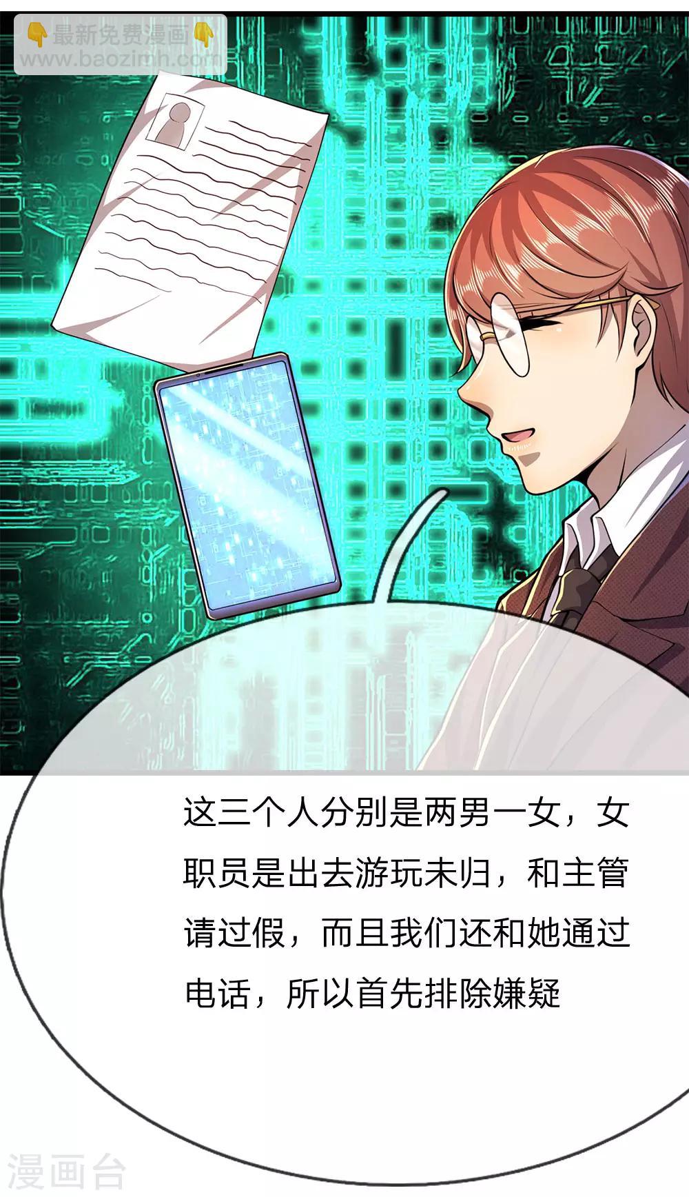 第179话 三个嫌疑人17