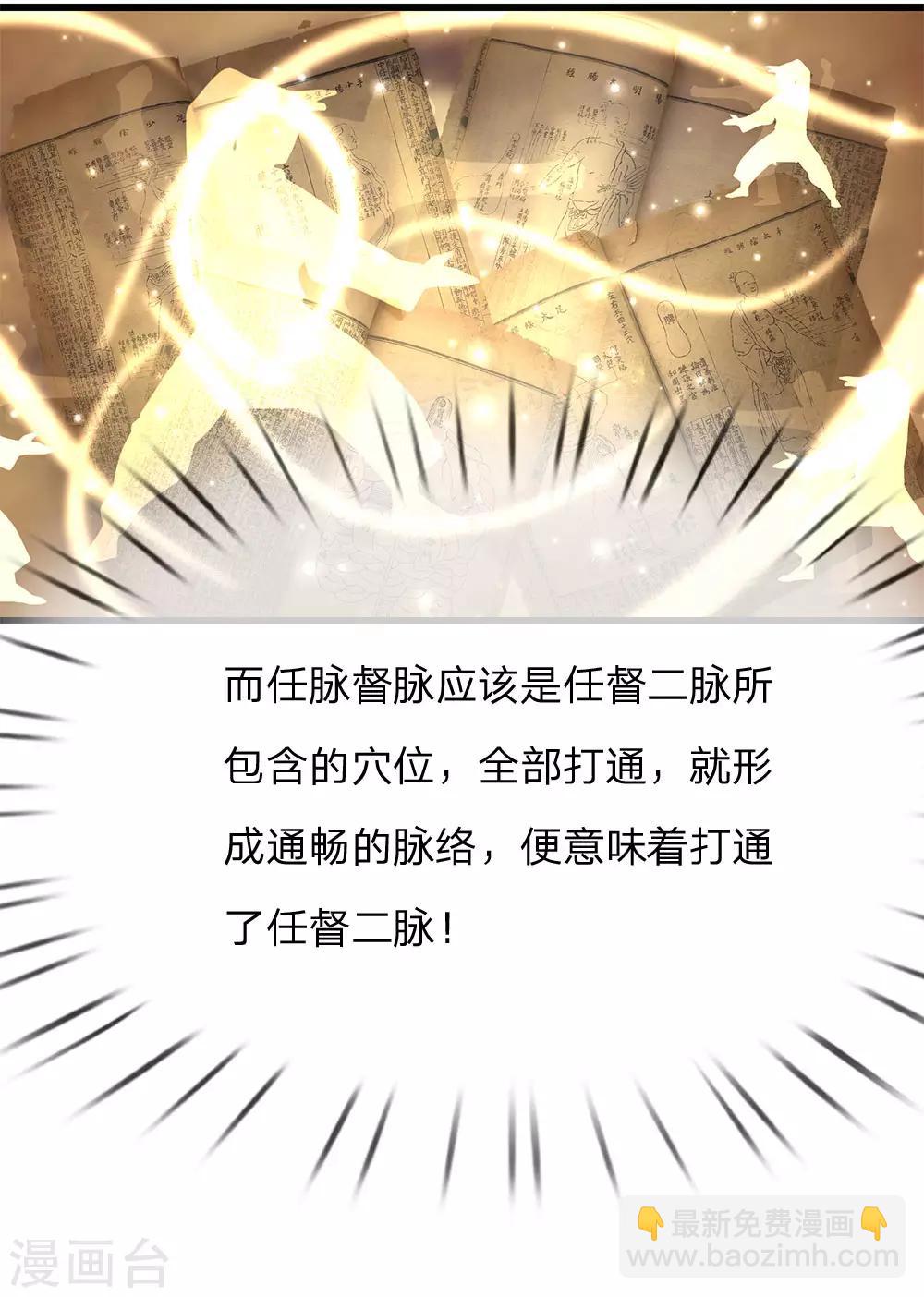 第182话 任督二脉7