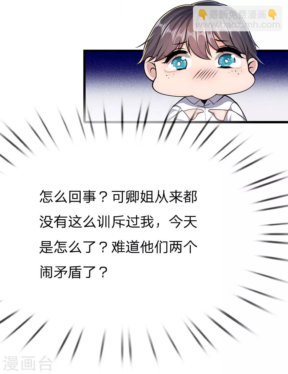 第184话 闹矛盾了？17
