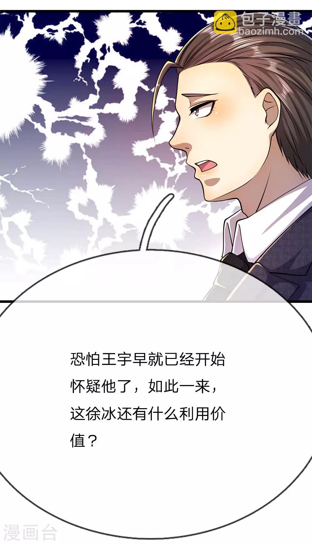 第195话 最亲近的背叛者10