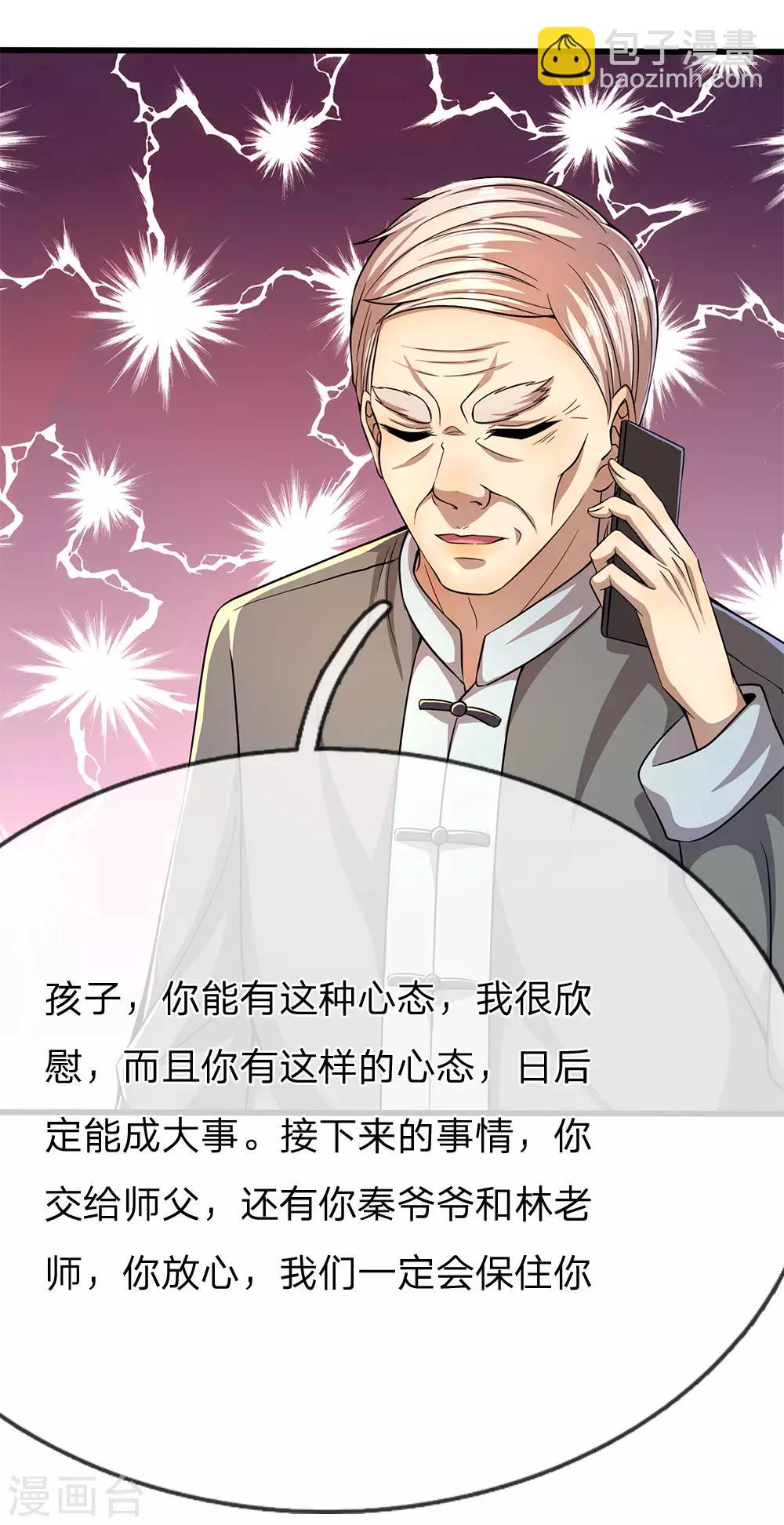 第197话 徐冰的谎言1
