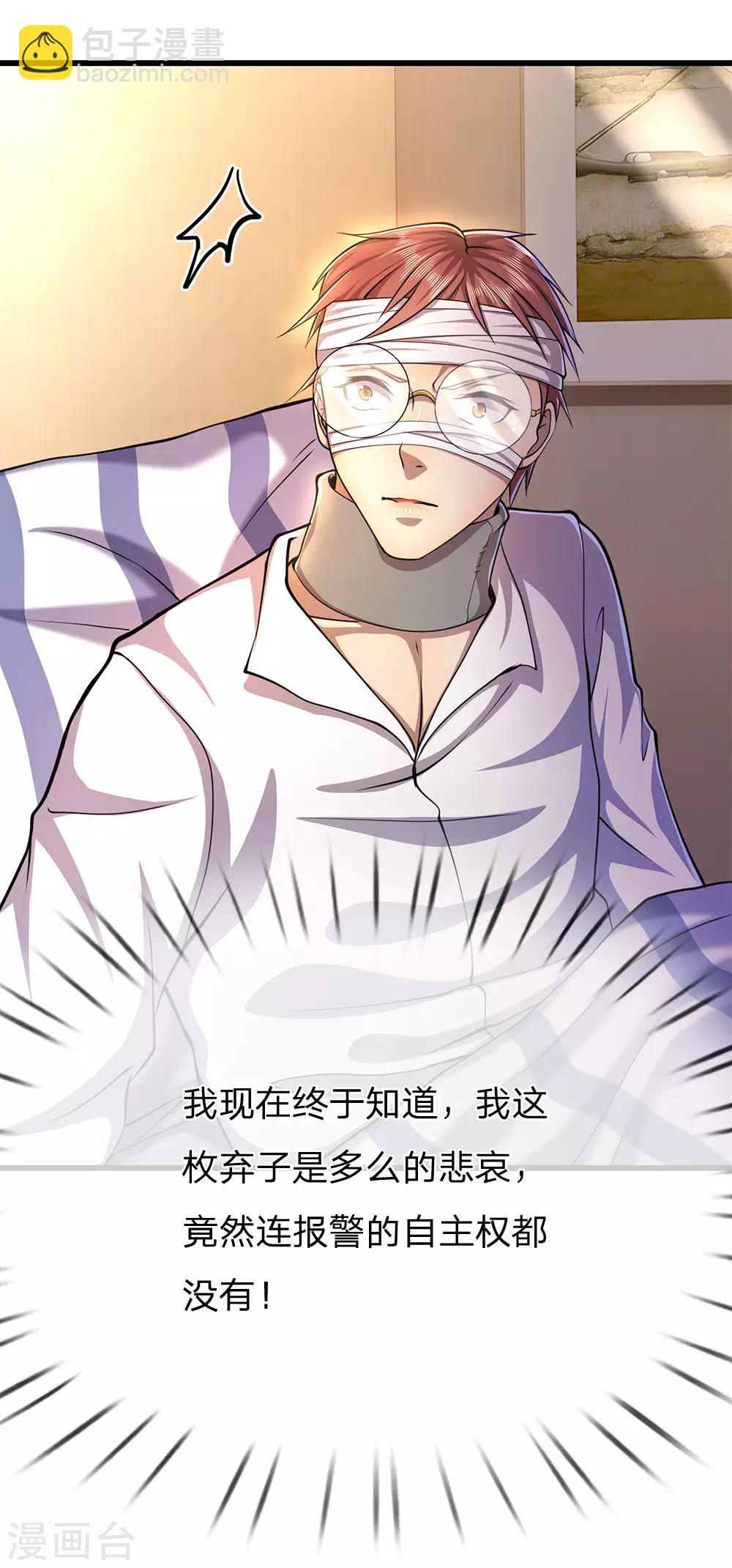 第201话 可悲的弃子3