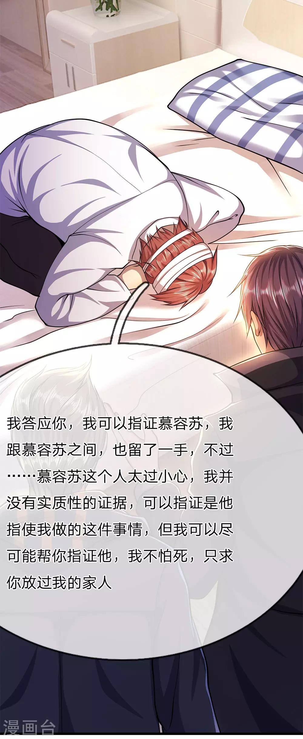 第206话 以其人之道还治其身16