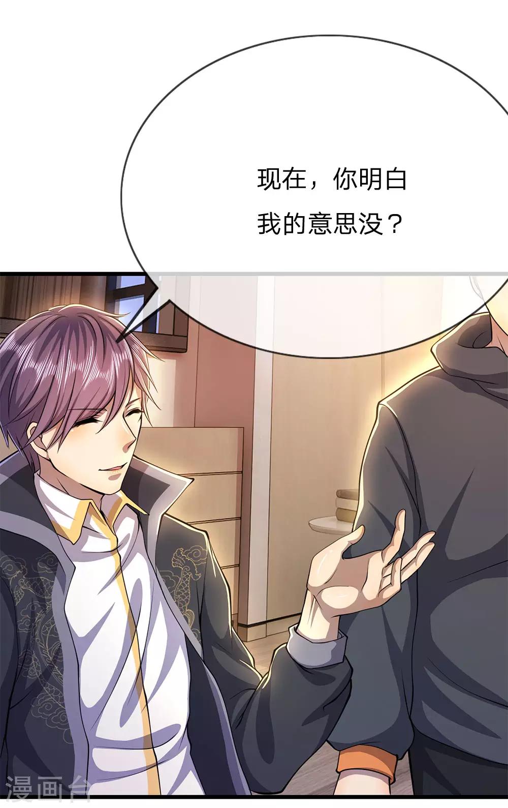 第206话 以其人之道还治其身18