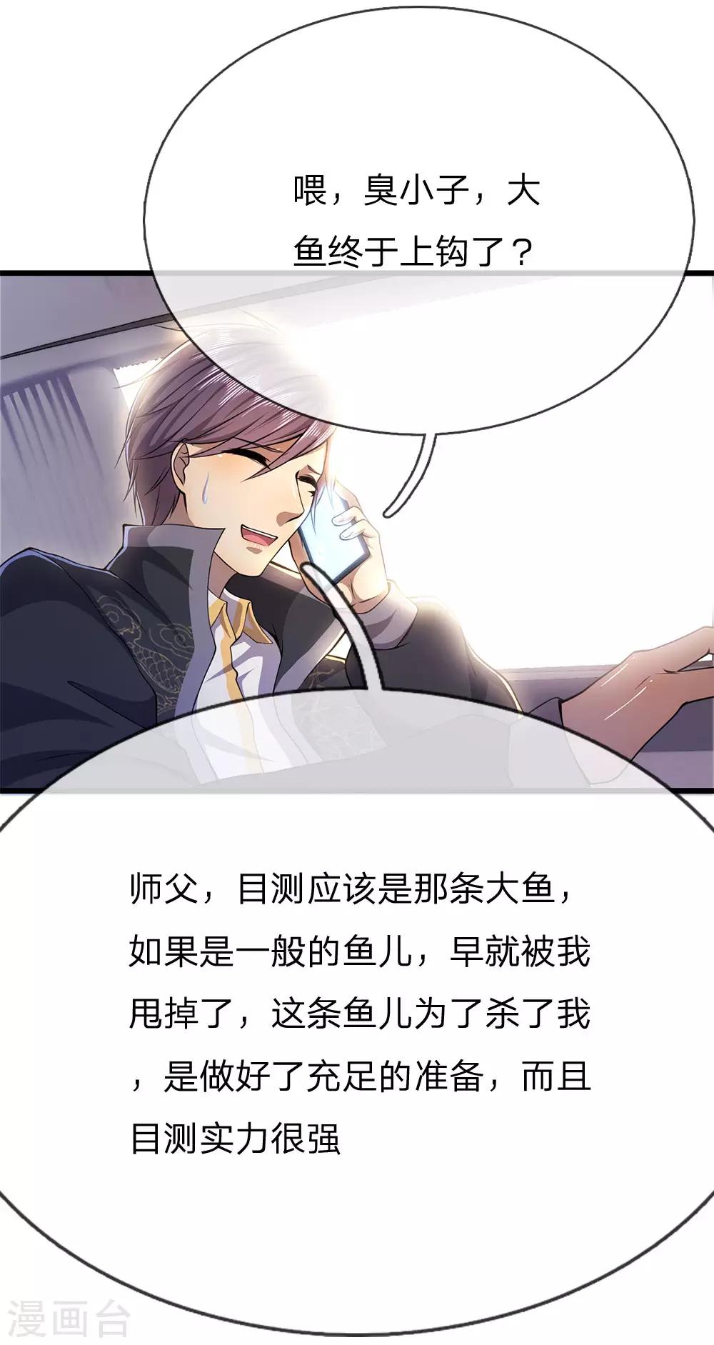 第210话 大鱼上钩了12