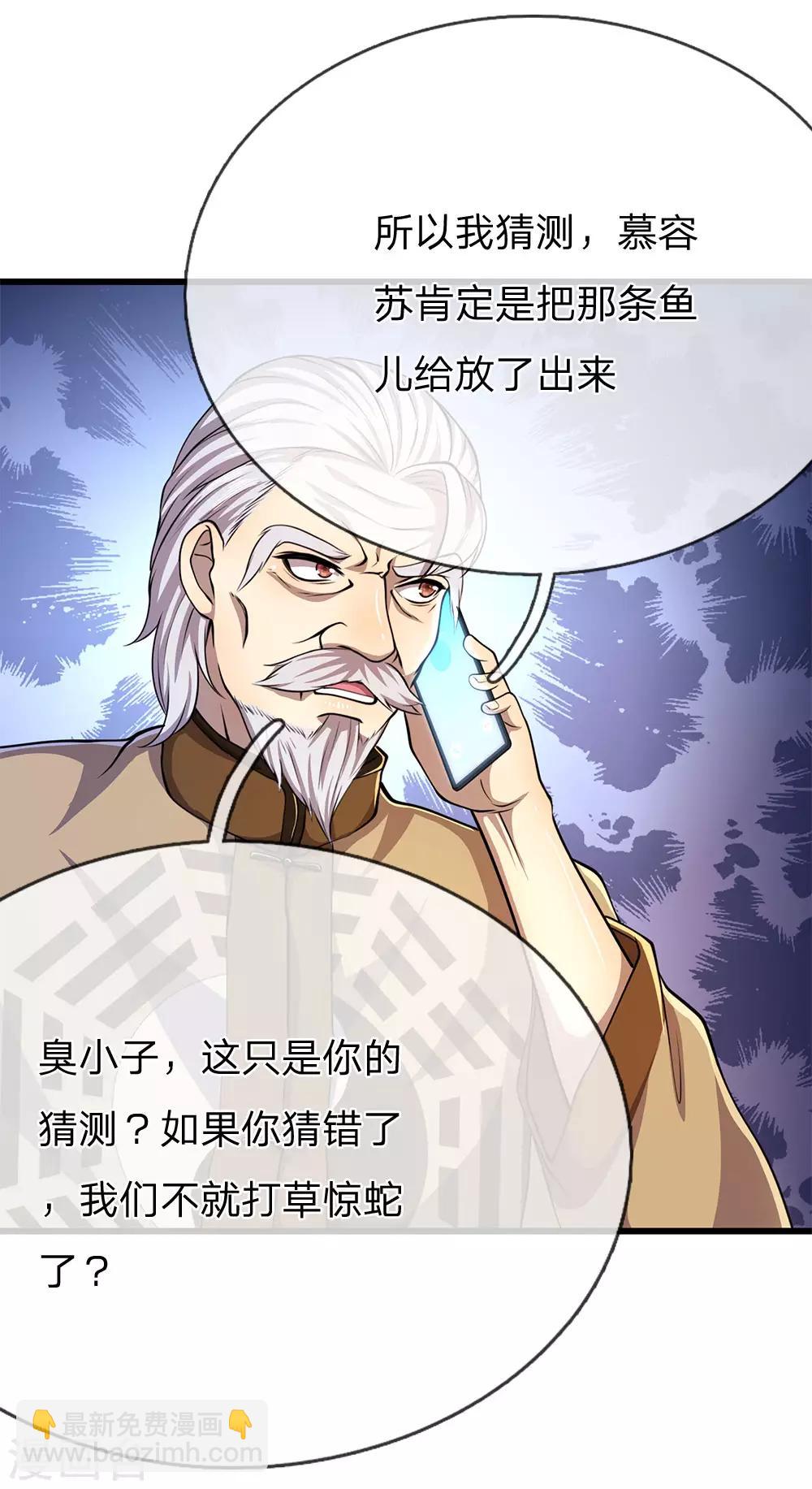 第210话 大鱼上钩了13