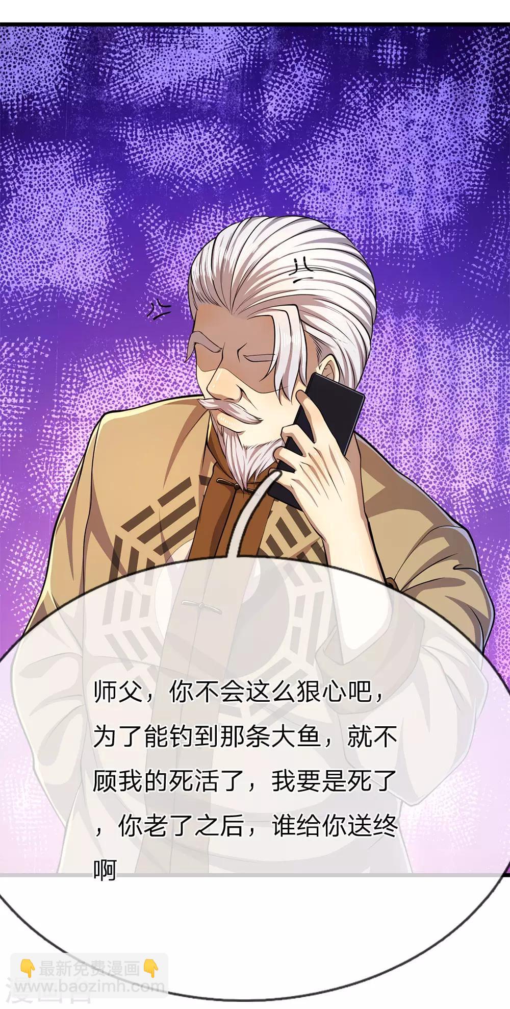 第210话 大鱼上钩了15