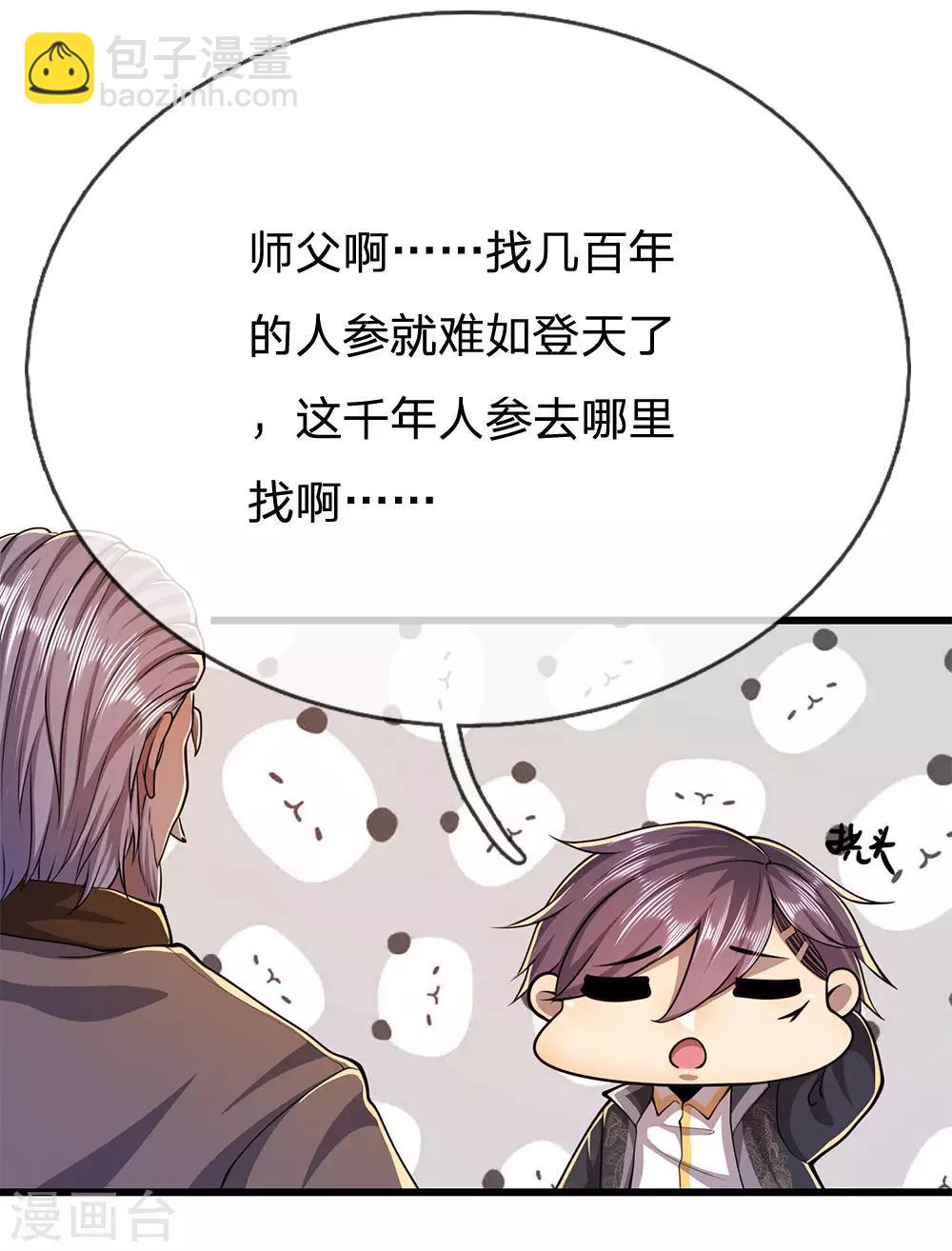 第217话 千年人参12
