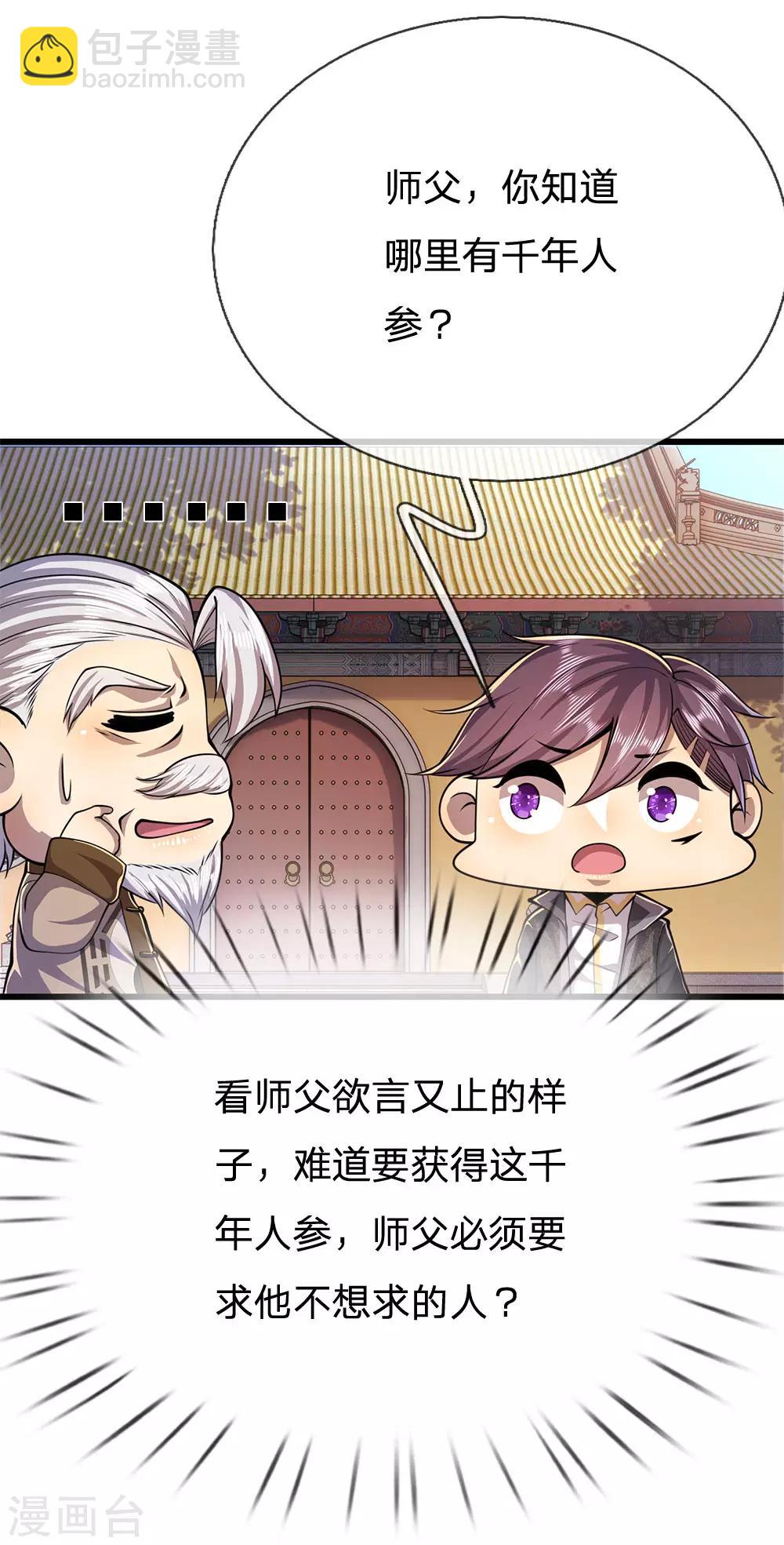 第217话 千年人参14