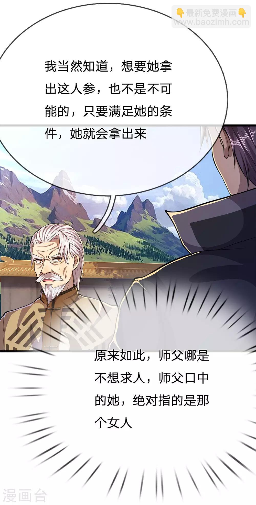 第217话 千年人参15
