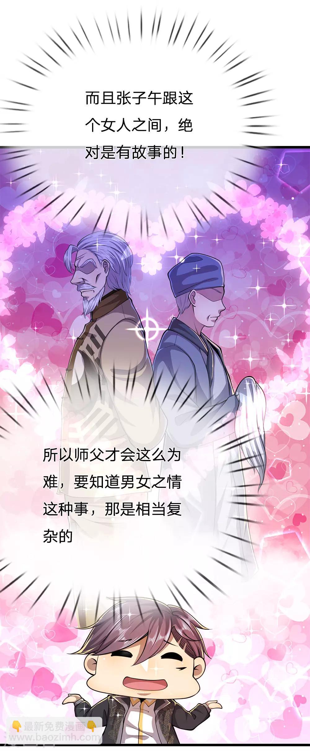 第217话 千年人参16