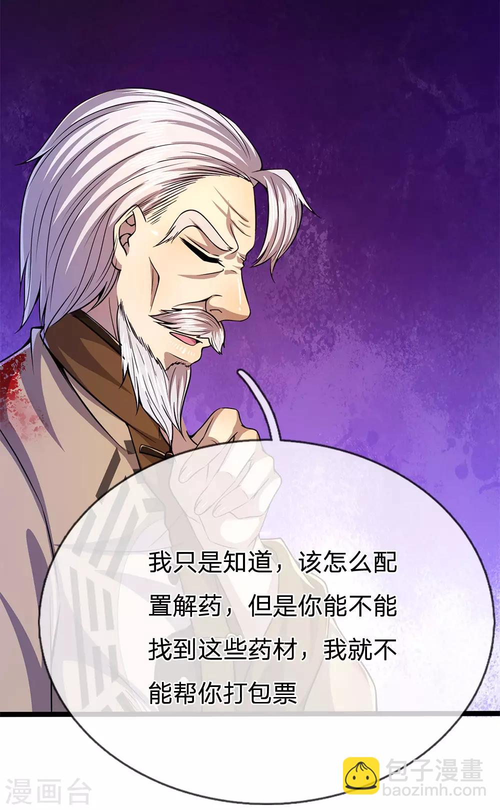 第217话 千年人参4