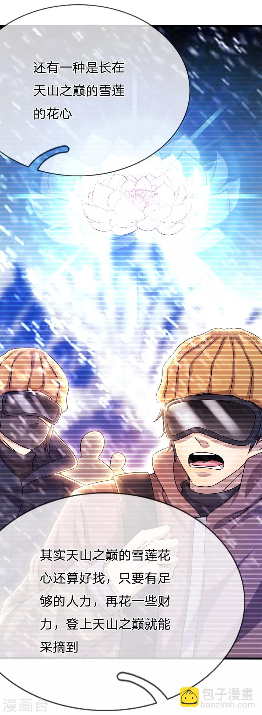 第217话 千年人参7