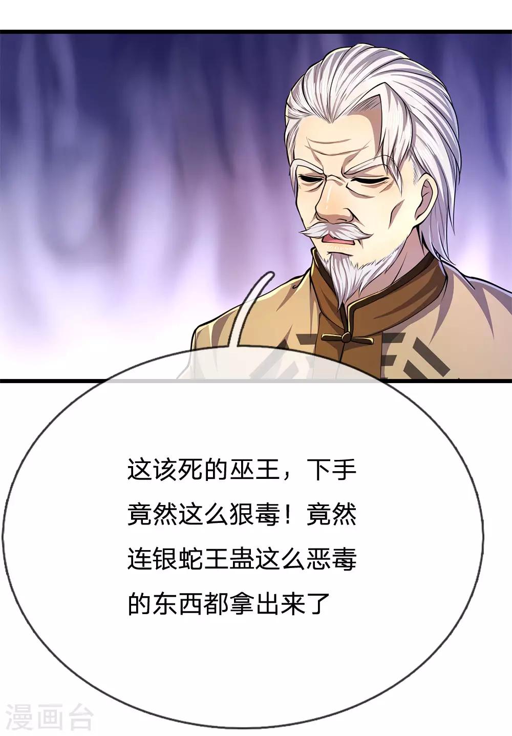 第218话 银蛇蛊王1