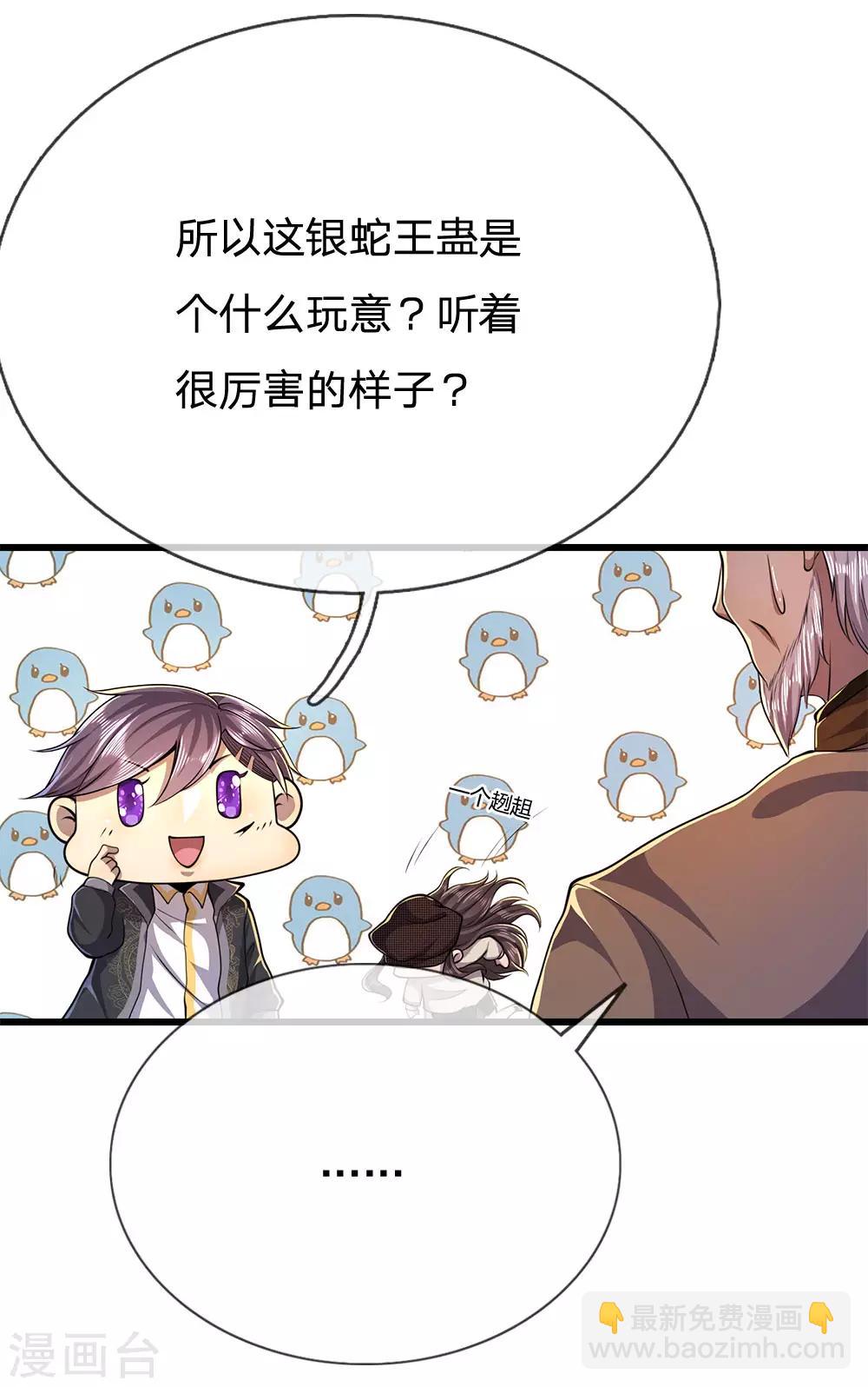 第218话 银蛇蛊王5