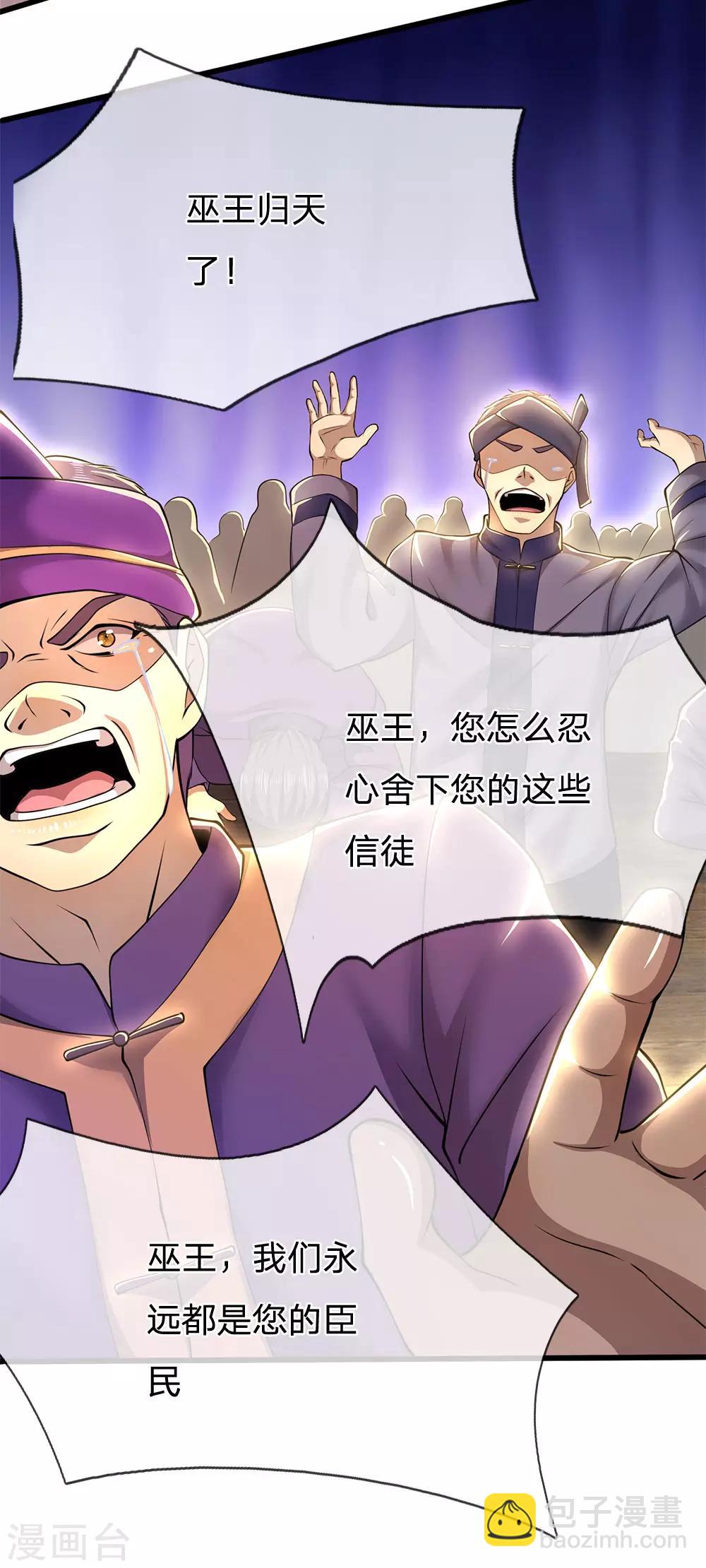 第223话 新任巫王2