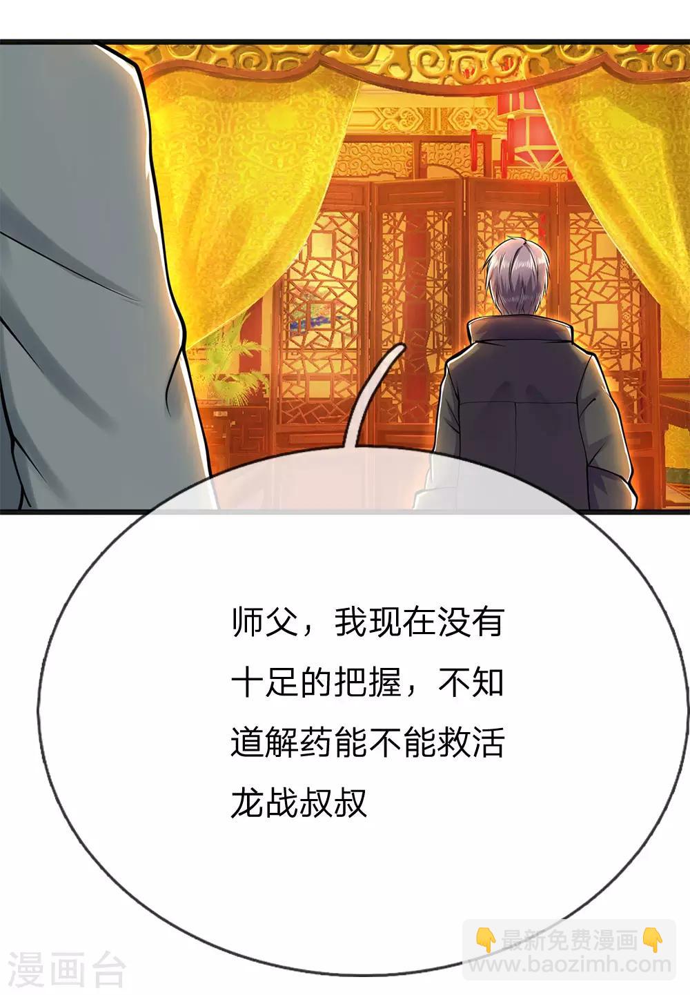 第228话 解药20