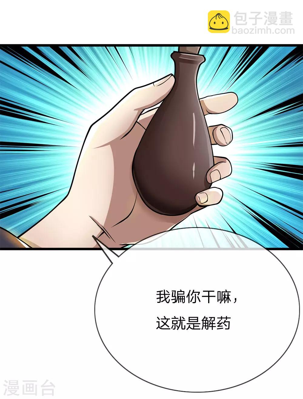 第228话 解药8