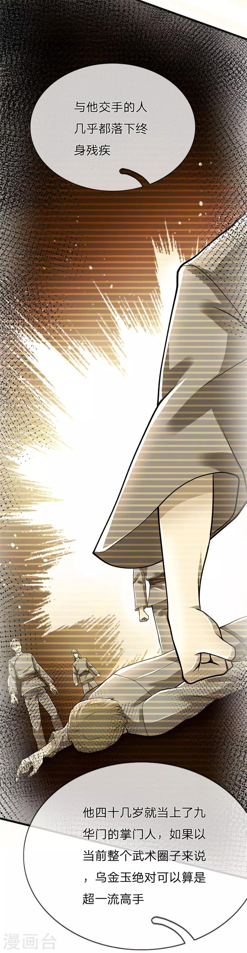 第229话 西蜀九华门20