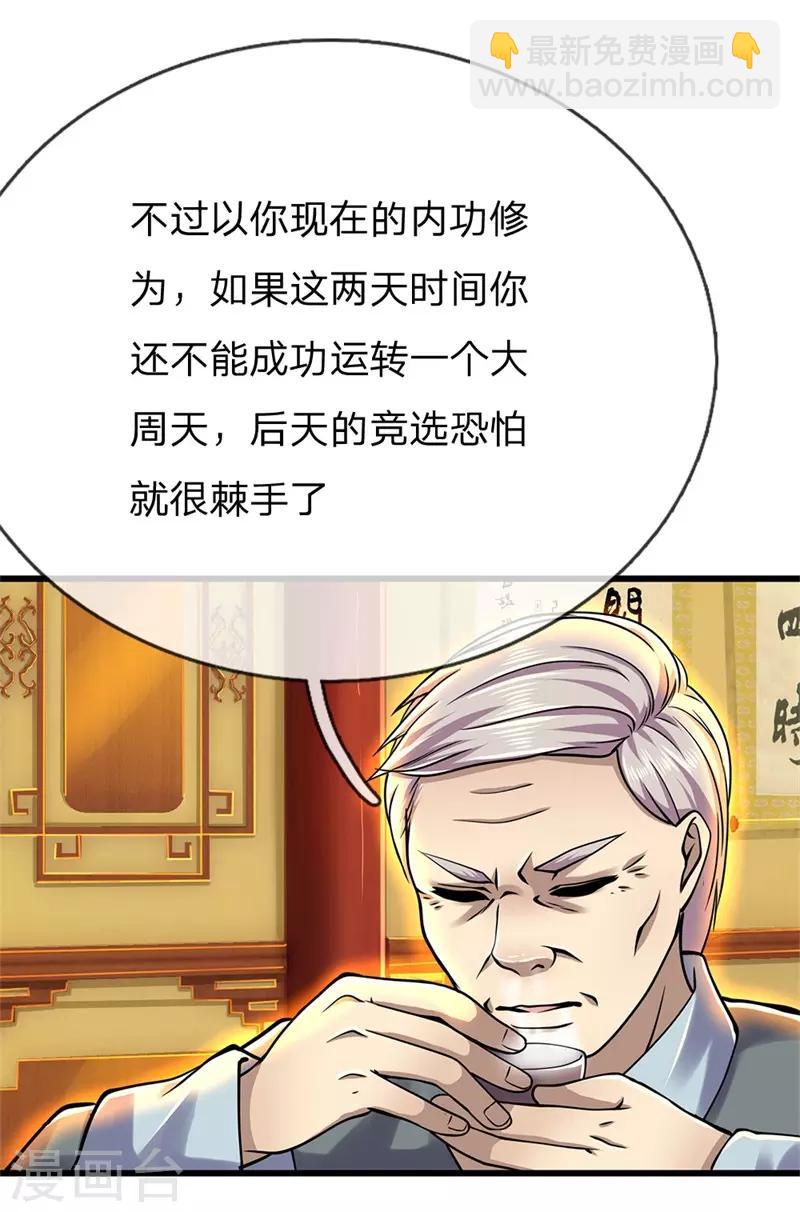 第229话 西蜀九华门7