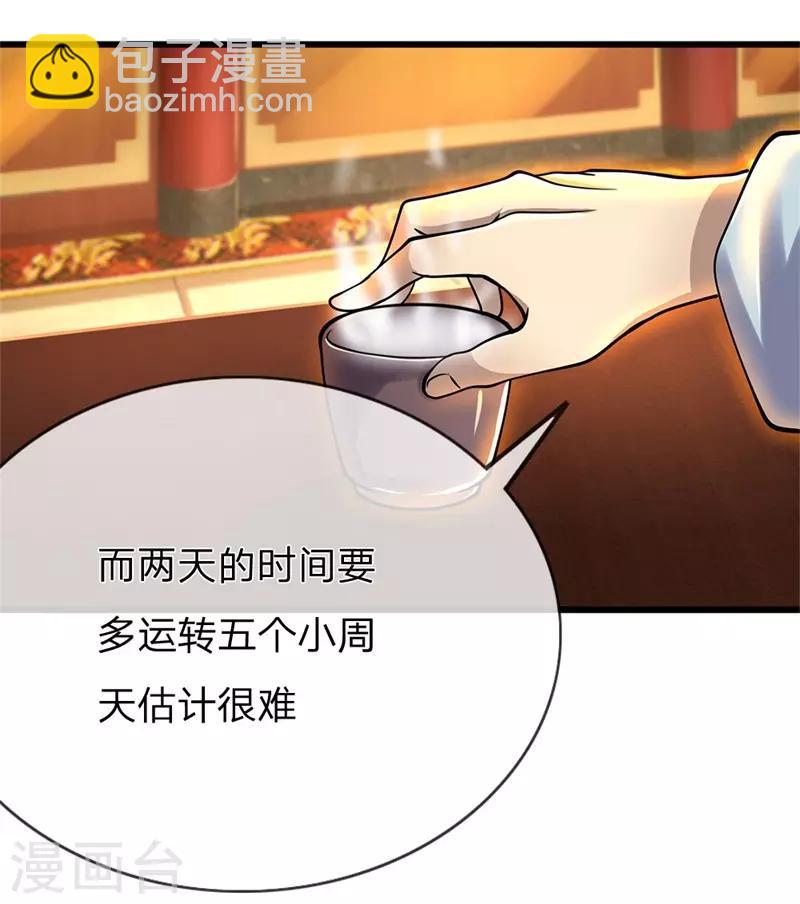 第229话 西蜀九华门8