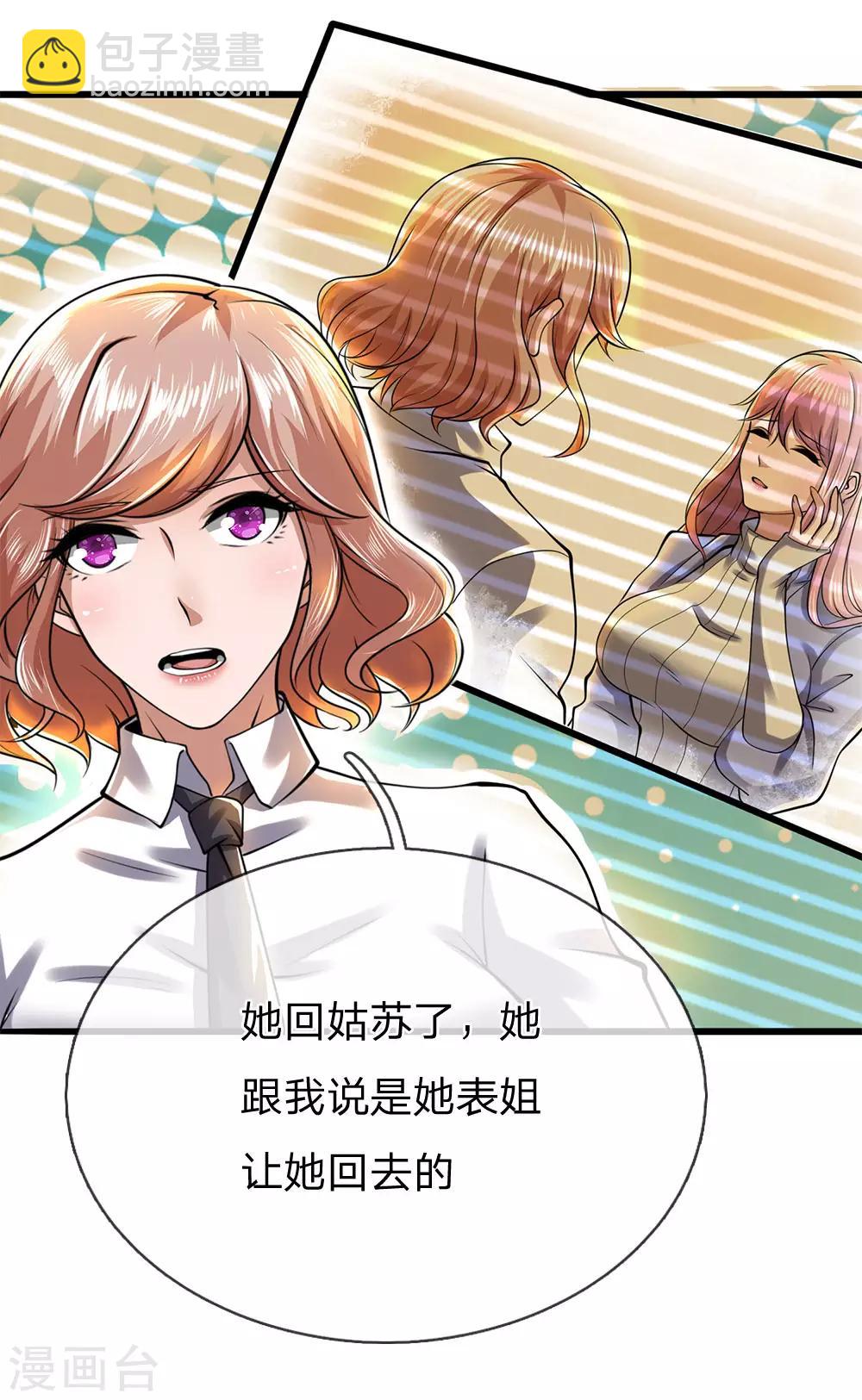 第231话 岔开话题14